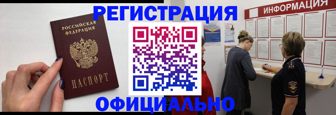 временная регистрация адрес в Новоаннинском