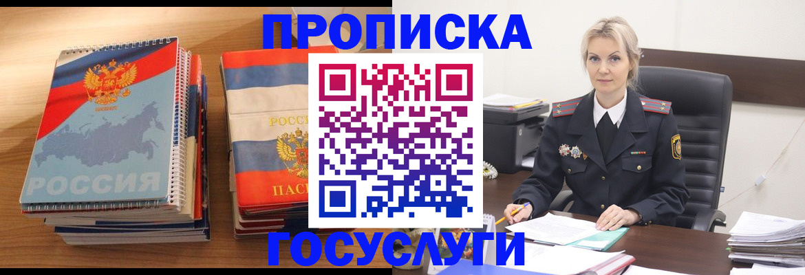 прописка 2025 в Новоаннинском