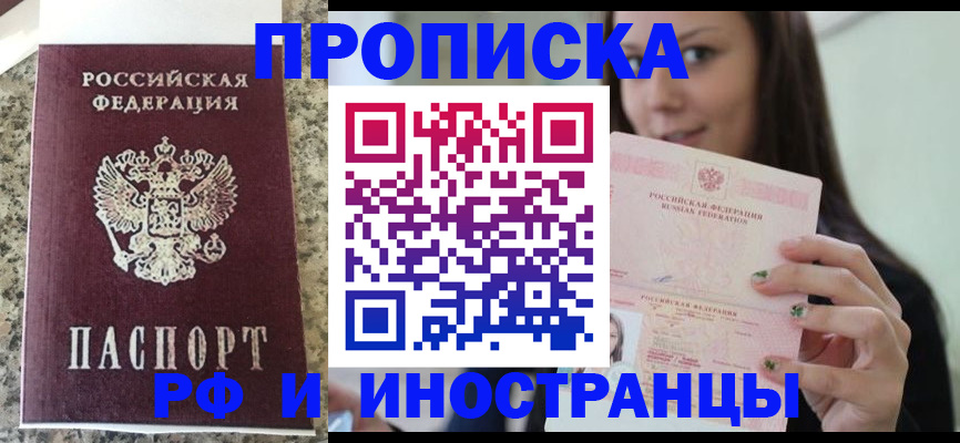 прописка для школы в Новоаннинском