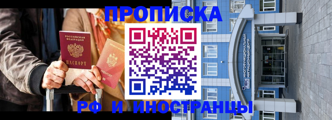 временная регистрация купить в Новоаннинском